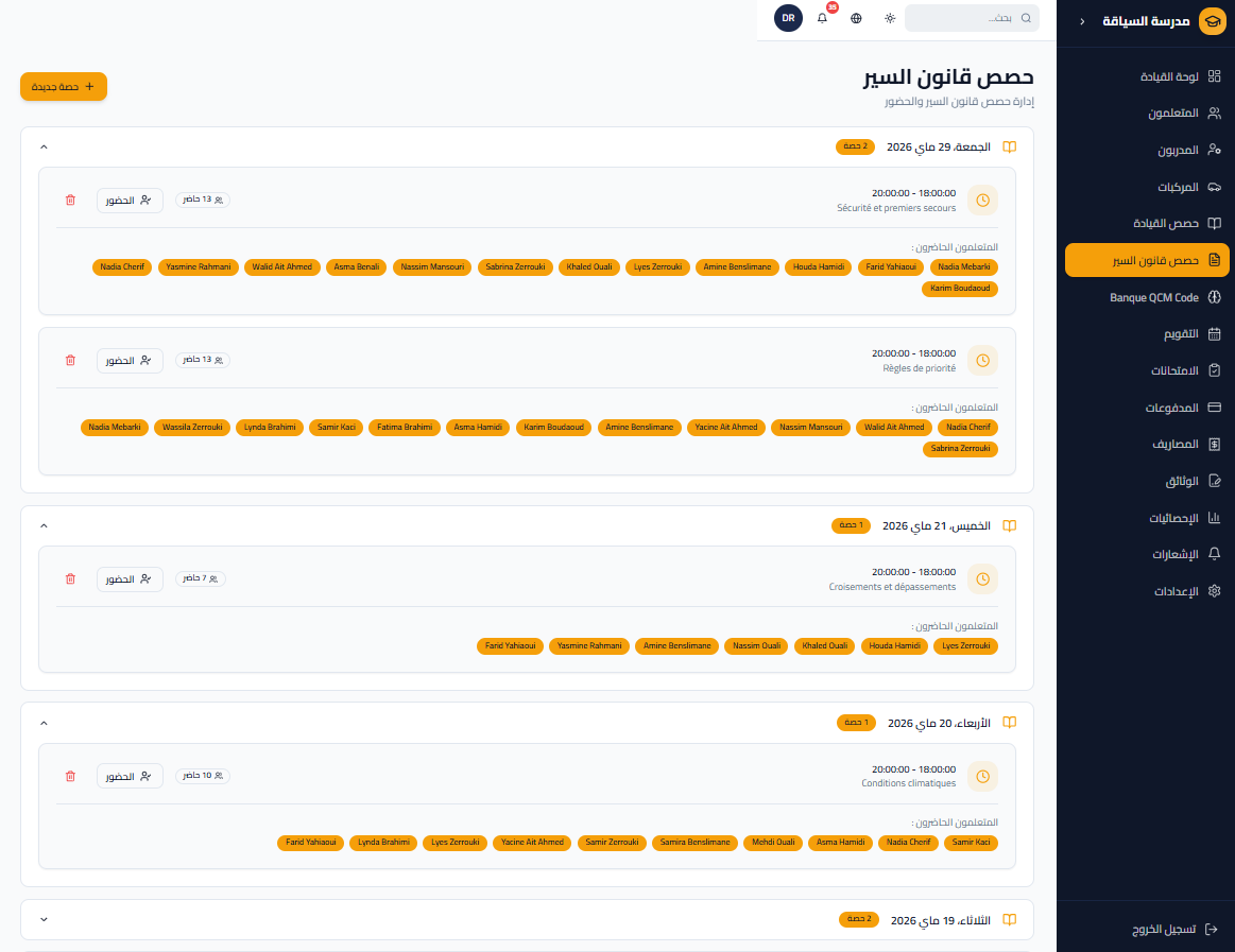 Logiciel Dolisoft Auto École — دوليسوفت لإدارة مدارس تعليم السياقة