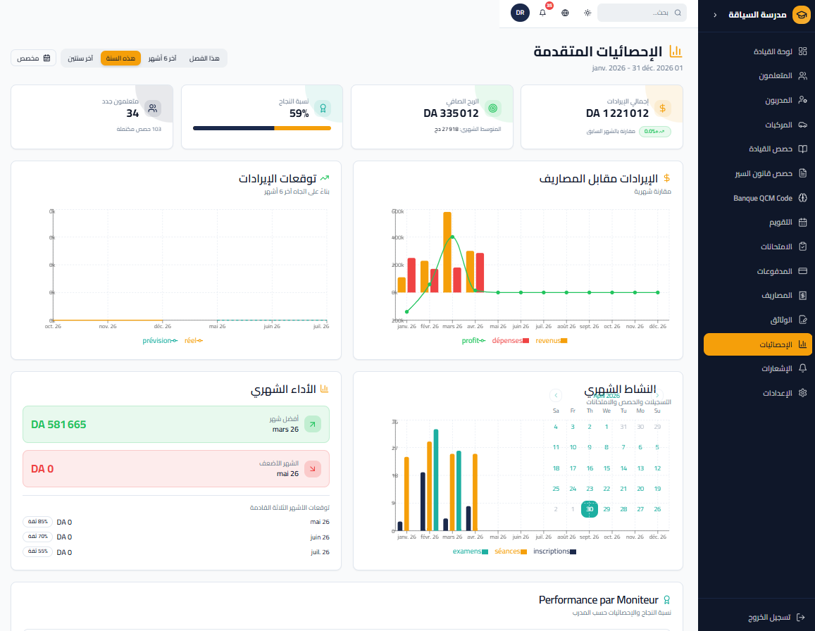 Logiciel Dolisoft Auto École — دوليسوفت لإدارة مدارس تعليم السياقة