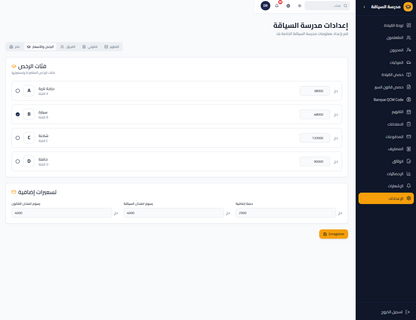 Logiciel Dolisoft Auto École — دوليسوفت لإدارة مدارس تعليم السياقة
