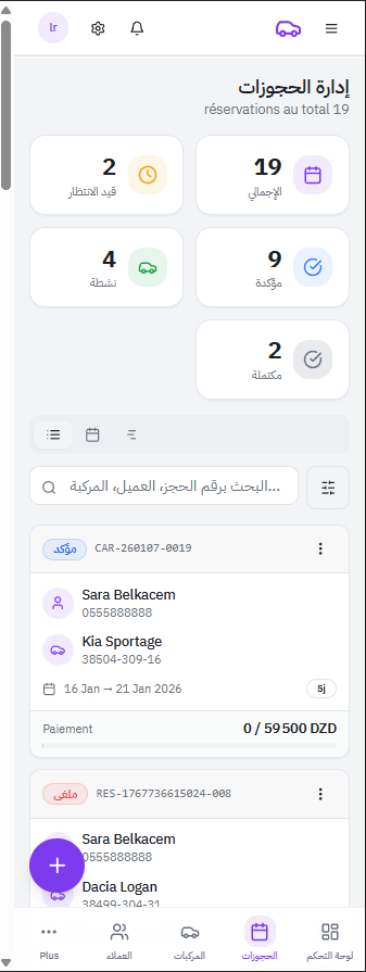 برنامج تسيير كراء السيارات Dinateck Location de Voitures
