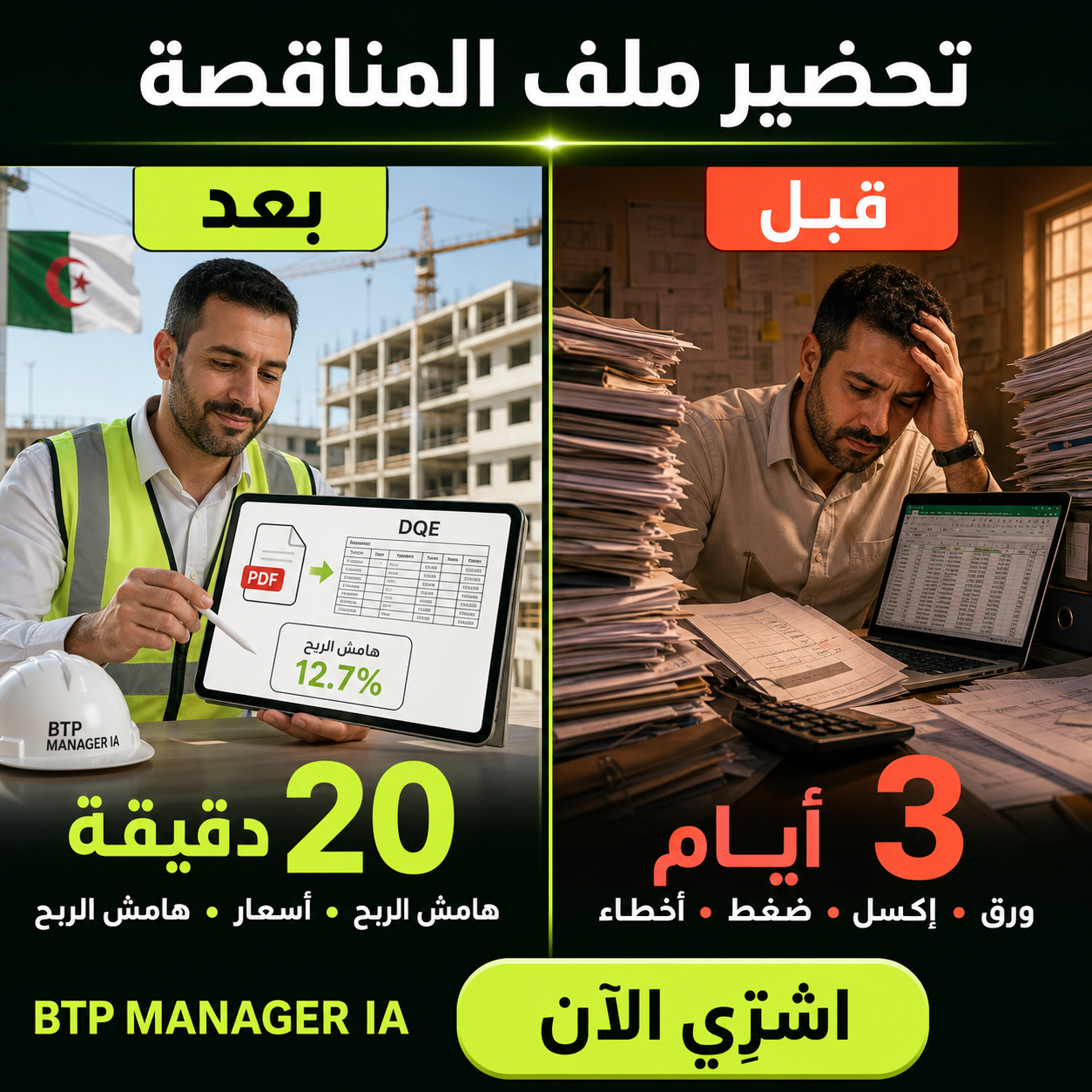 برنامج BTP MANAGER IA integrée