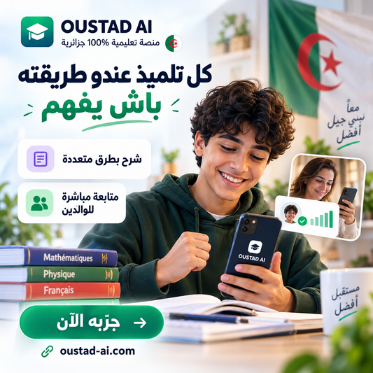 Oustad AI الأستاذ الذكي